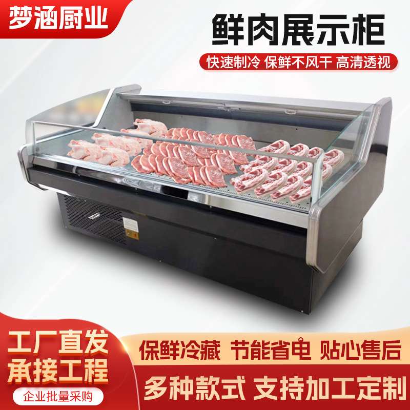 冷鲜肉展示柜超市生鲜冷藏海鲜牛羊肉保鲜冷冻促销展示柜熟食冰柜
