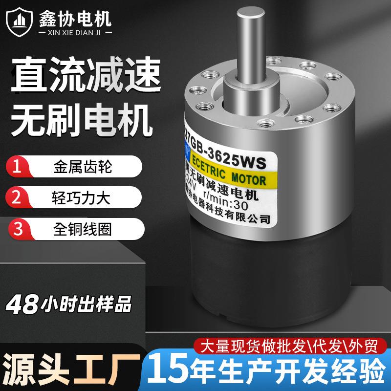 37GB3525WS直流减速电机12V微型电动机24V伏小型永磁无刷电机马达