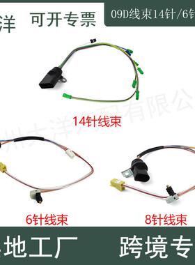 适用09D变速箱线束14针09D927363G/8针09D927363H/6针09D927363B