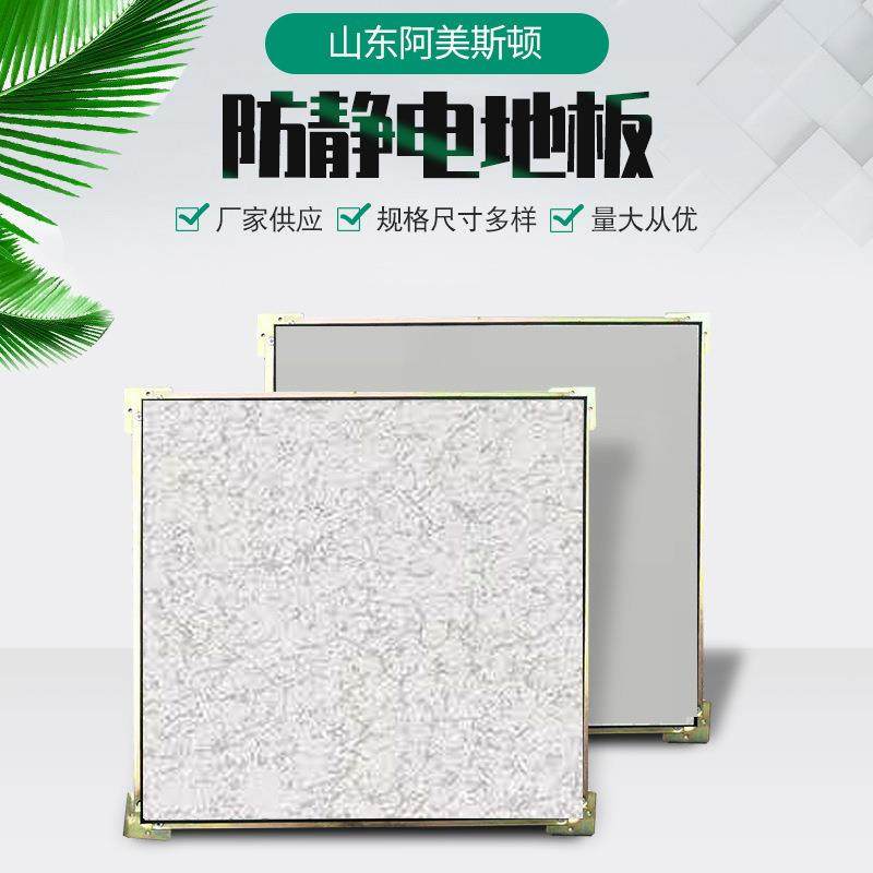 防静电地板 学校走廊监控室机房防静电钢地板 防静电地板,五金/工具,五金工具箱/五金收纳箱,淘宝优惠券,粉丝福利购,淘宝优惠卷