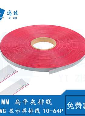 2651灰排FC扁平线 显示屏排线10/14/16/20/26/30/34/40/50/60/64P