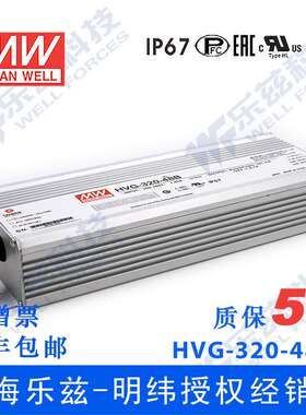 明纬48V LED电源320W HVG-320-48B 6.7A恒流+48V恒压调光5年质保