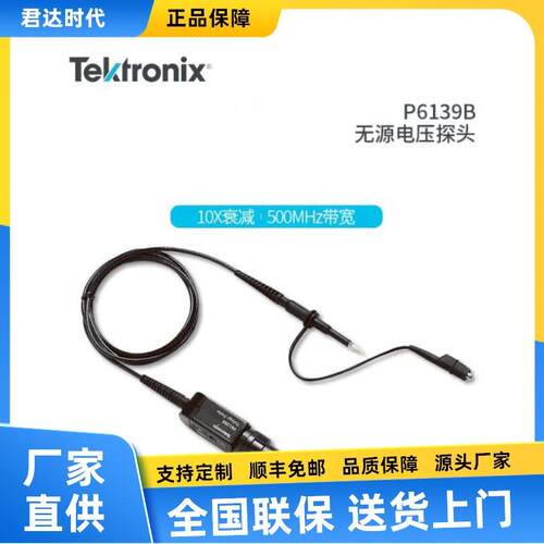 泰克P6139B 无源电压探头TEKTRONIX P5050B电压探头