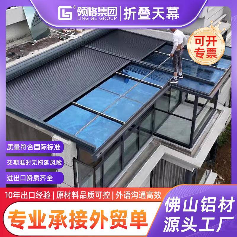 阳光房顶遮阳铝合金电动天幕别墅庭院露台户外遮阳隔热可伸缩遥控