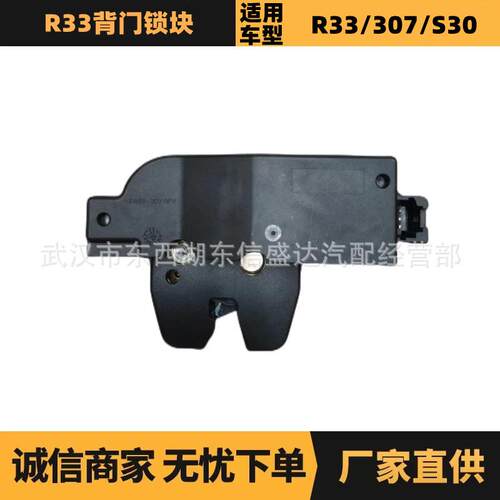 适用标致雪铁龙R33背门锁块 OE:8726N9 9646091480 厂家优势供应