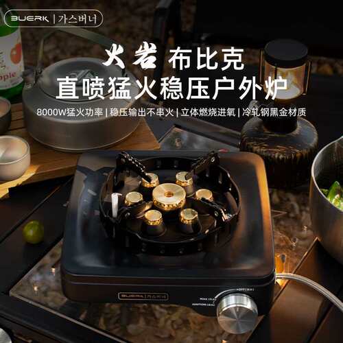布比克户外8000W带稳压七星猛火炉分体式炉便携式煮茶火锅露营炉