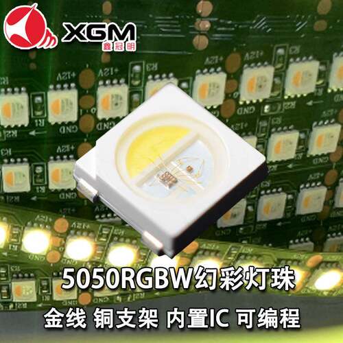 5050RGBW幻彩灯珠内置IC可编程5V灯带舞台灯 5050RGBW幻彩led灯珠