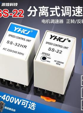 SS-22电机马达调速器单相交流220V分离型变速器速度控制质保一年
