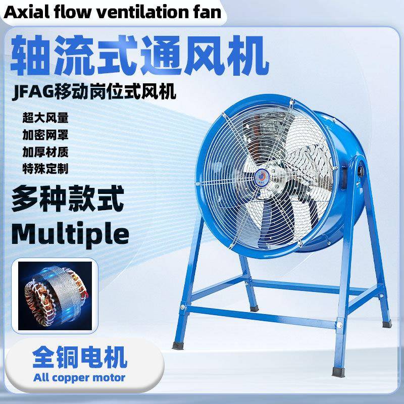 轴流式风机移动风机岗位风机管道风机工业排风扇大风量移动通风机
