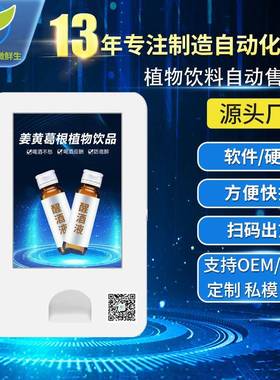 解酒液自动售卖机餐厅KTV小型解酒饮料售货机智能售卖机WX-R11-5