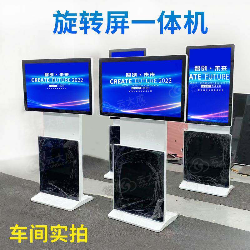 立式旋转安卓一体机多功能自动化旋转广告机旋转查询一体机