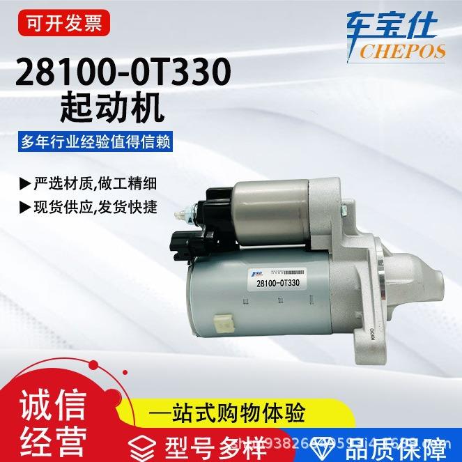适用丰钿卡罗拉花冠系列281000T330启动马达281000T340汽车起动机