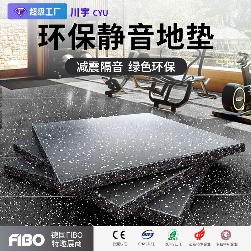 力量区哑铃防震垫子健身器材家用运动弹性环保静音健身房橡胶地垫