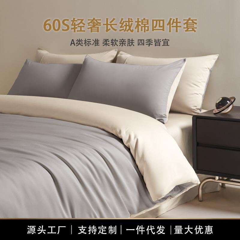 春夏季A类母婴级60S纯棉四件套简约全棉被套床单床笠床上用品南通