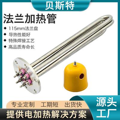 贝斯特导热油加热管大功率115Flange immersion heater法兰电热管