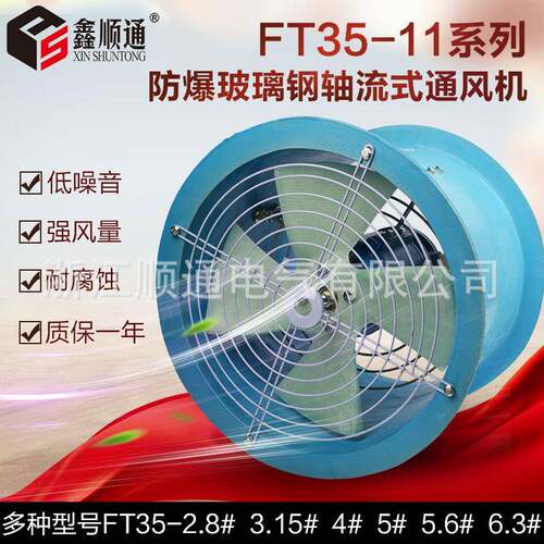 FT35-11玻璃钢轴流风机 4号防腐风机 低噪声管道式轴流风机