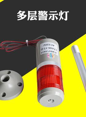 LED多层警示灯LTA-505闪光机床指示灯 24v报警器220v设备警示灯