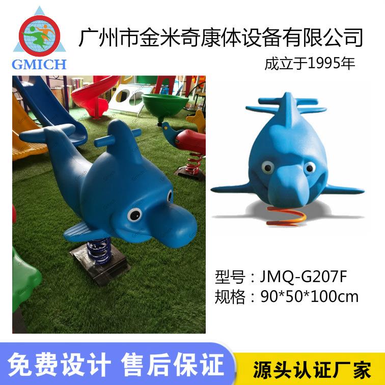小飞鱼弹簧摇马户外小区儿童塑料摇马摇晃海豚摇马大嘴鱼跷跷板
