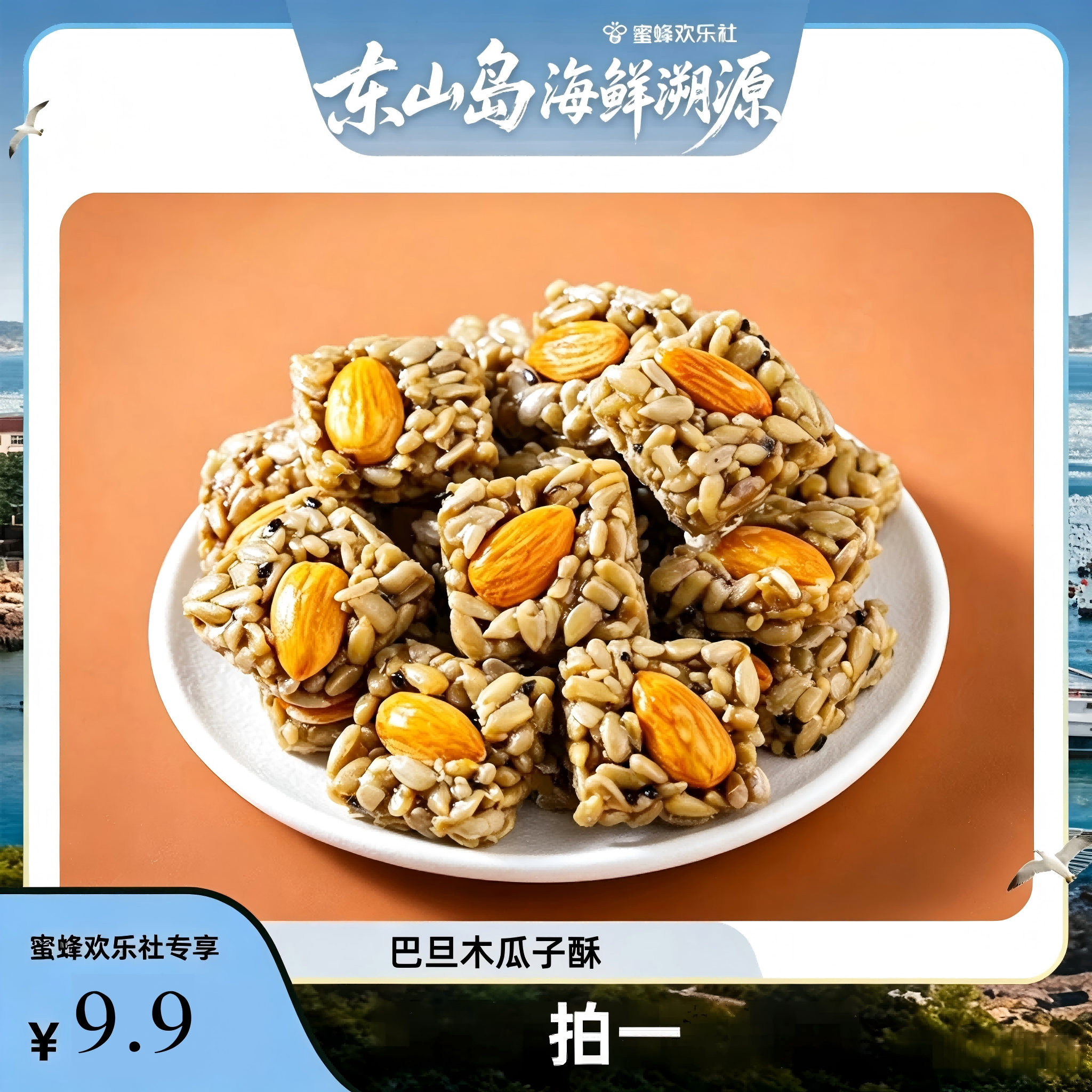 【福建溯源专场】凤旗巴旦木瓜子中式糕点/新中式糕点