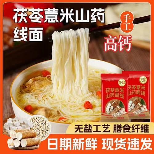 好享面无盐原味面线1包