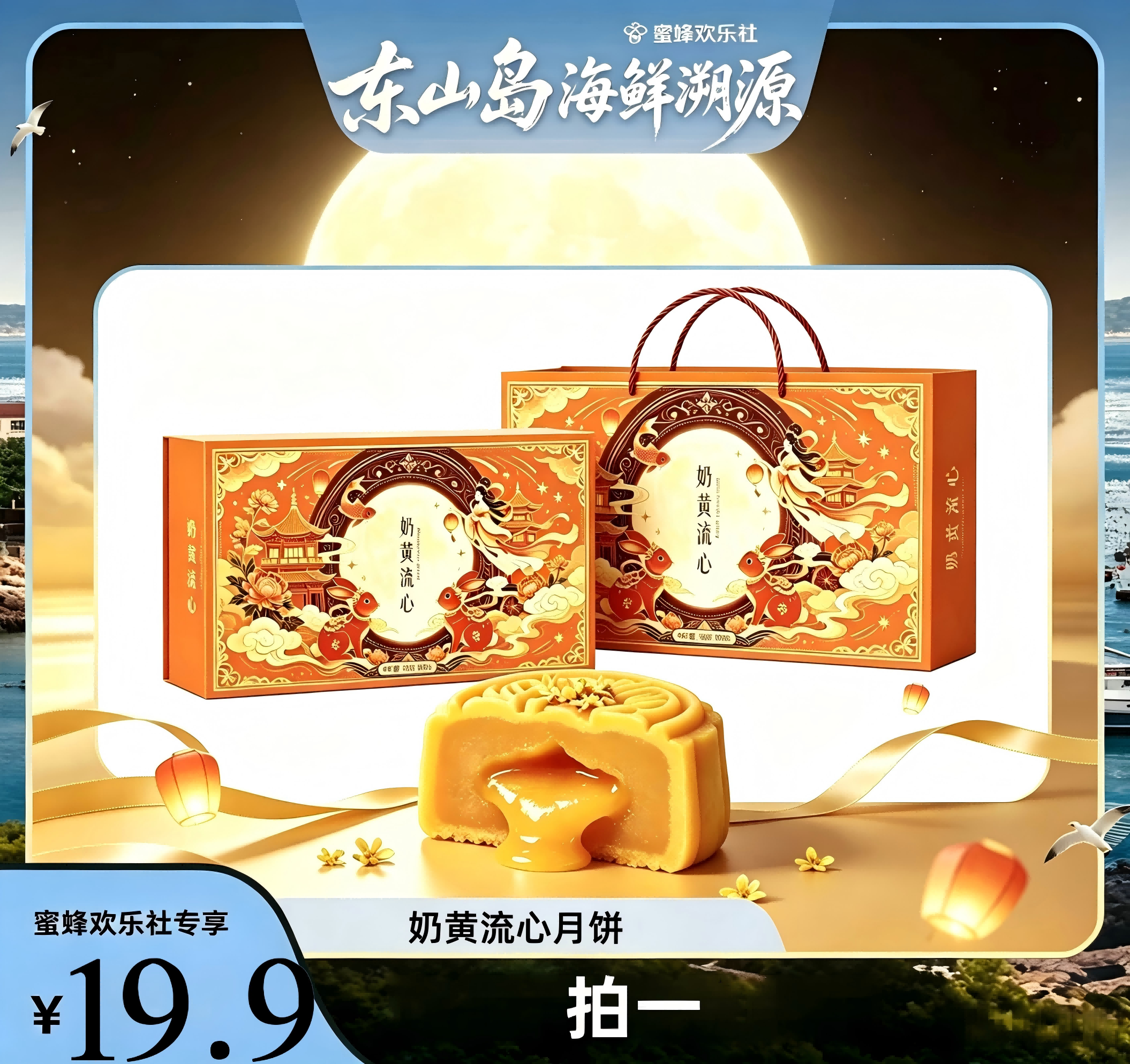 【福建溯源专场】港式流心奶黄中月饼
