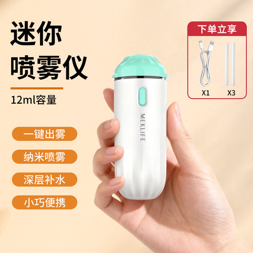 补水仪纳米雾化喷雾仪小型手持