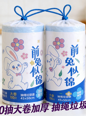 实惠装垃圾袋卡通可爱前兔似锦抽绳式家用厨房手提式加厚垃圾袋