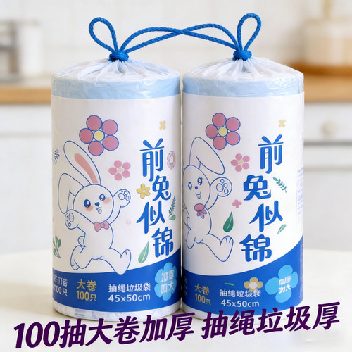 卡通可爱前兔似锦抽绳式家用厨房手提式加厚垃圾袋