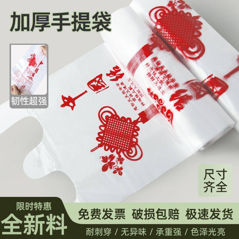 白色手提超市购物袋中国结印花水果店外卖打包一次性方便袋塑料袋