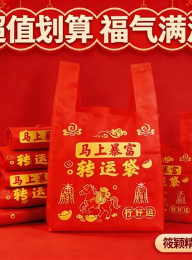2026新款红色塑料袋加厚马年大号喜庆超市购物手提礼品打包袋批发