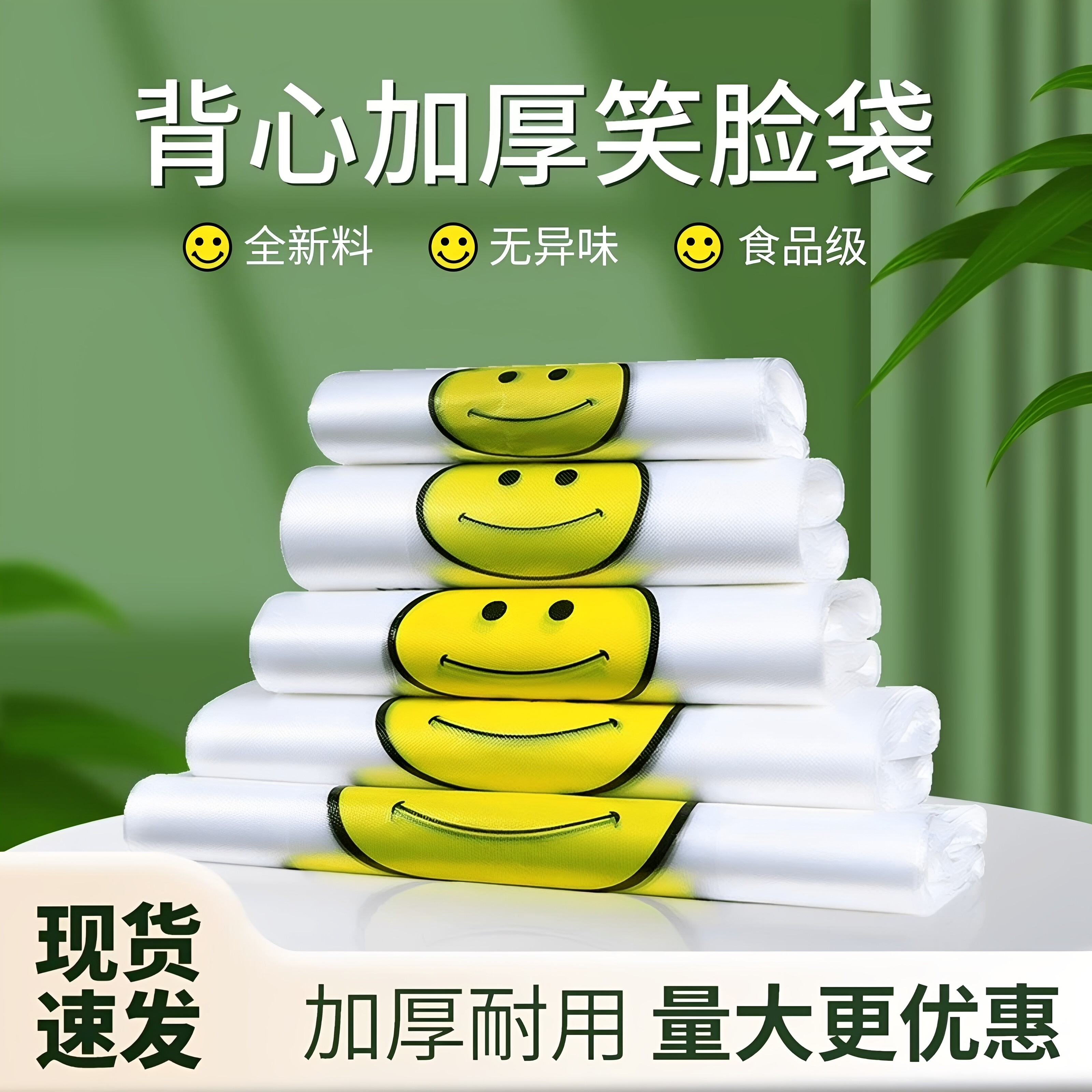 透明笑脸塑料袋方便背心食品外卖打包袋商用超市购物袋子批发加厚