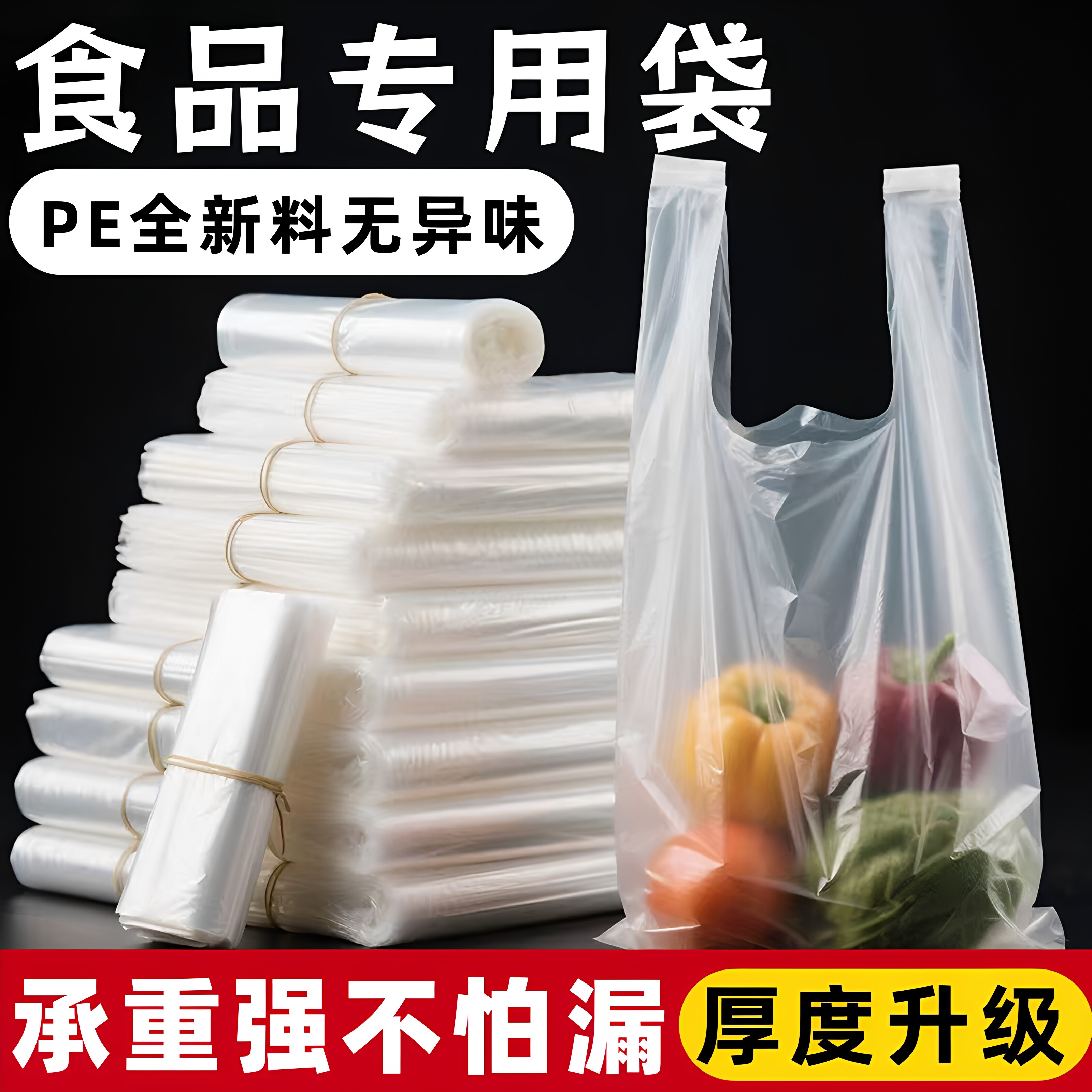 加厚食品级新料白色透明塑料袋加厚手提袋一次性打包袋家用购物袋