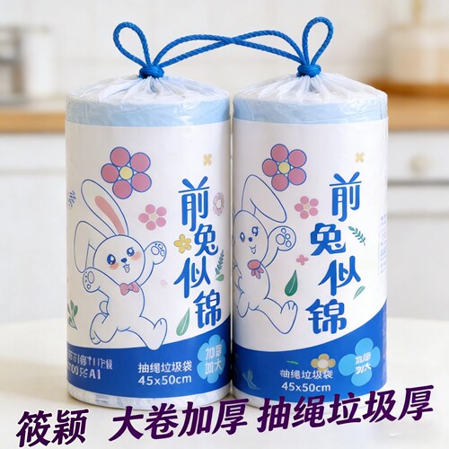 实惠装垃圾袋卡通可爱前兔似锦抽绳式家用厨房手提式加厚垃圾袋