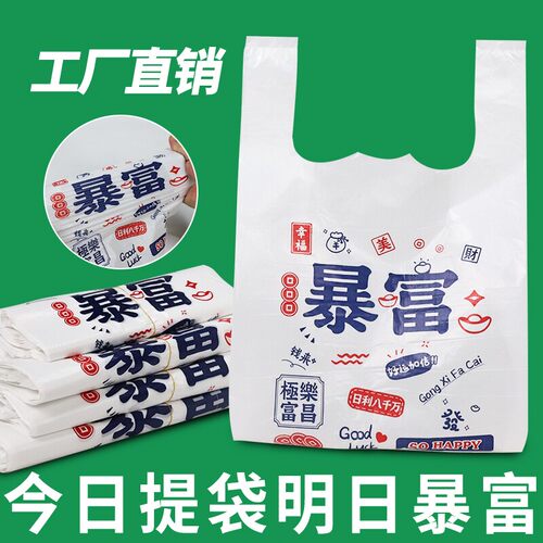 商用超市背心袋食品级加厚外卖打包袋批发暴富背心式手提塑料袋子