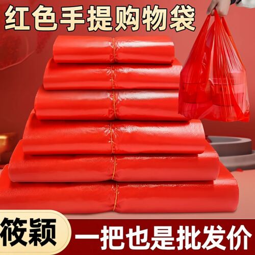 红色塑料袋方便家用一次性大号购物手提袋加厚果蔬打包超市购物袋