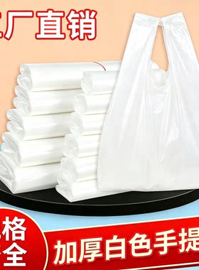 筱颖白色塑料袋食品级全新料加厚
