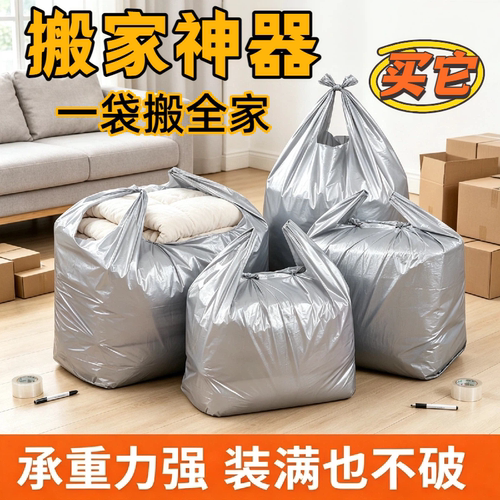 筱颖搬家打包袋超大号真加厚能装