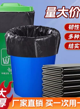垃圾袋大号商用大黑色环卫户外垃圾袋超特大码桶用厨房物业清洁袋
