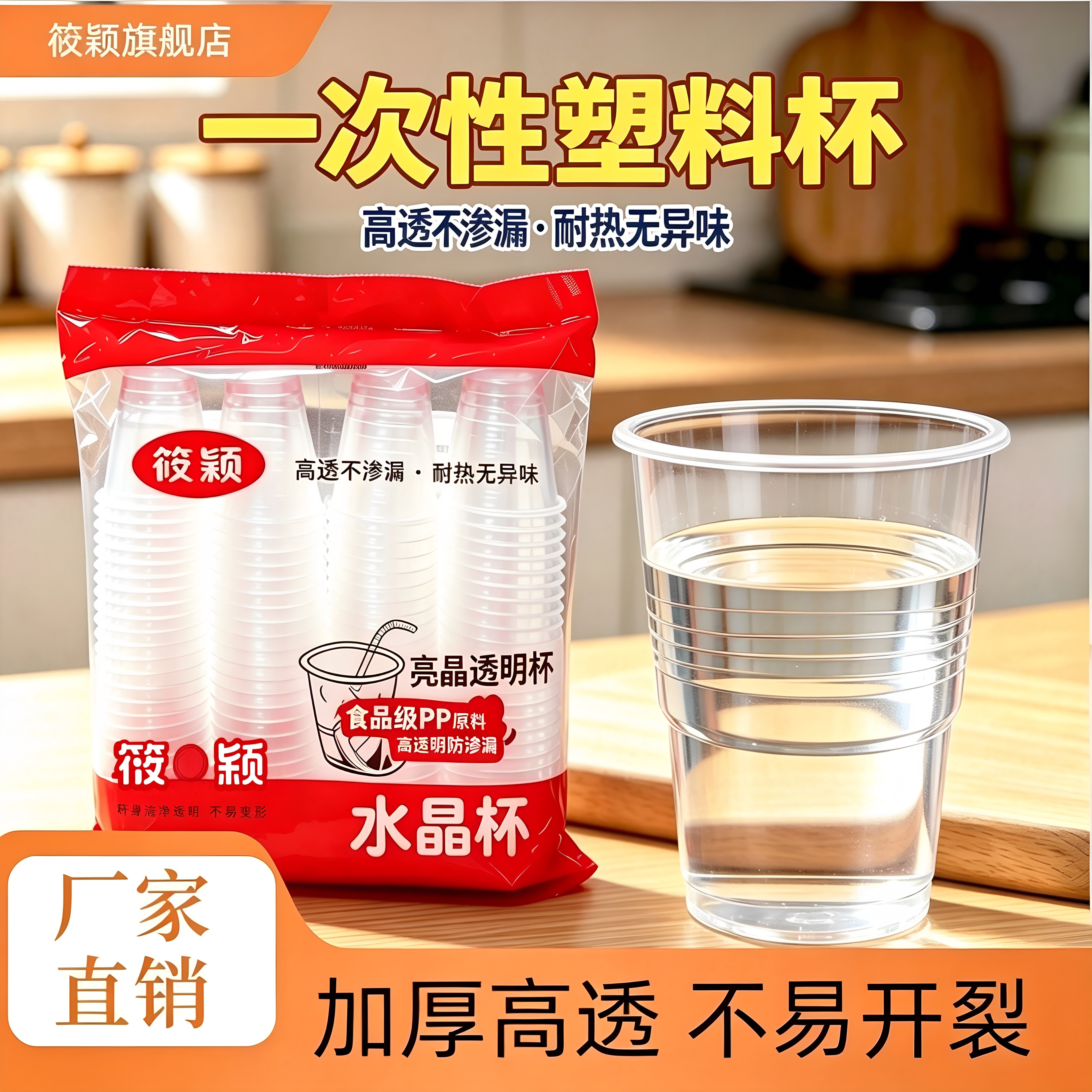 一次性塑杯透明航空杯厚实家用聚会塑料食品级耐高温餐饮杯子水杯
