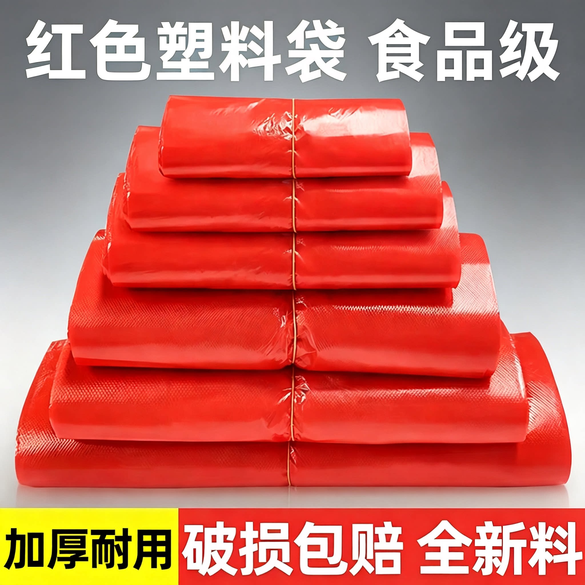 红色塑料袋实惠装加厚耐用背心食品袋外卖打包袋方便超市购物袋