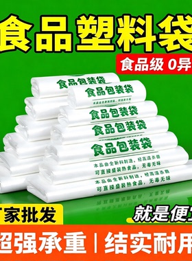 食品袋实惠装透明塑料袋超市手提打包袋购物者加厚大号白色方便袋