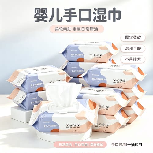 婴幼儿手口专用大包无酒精湿巾