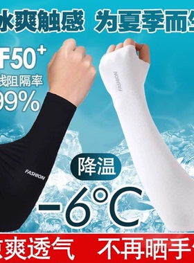 夏季防晒冰袖男女通用透气护臂
