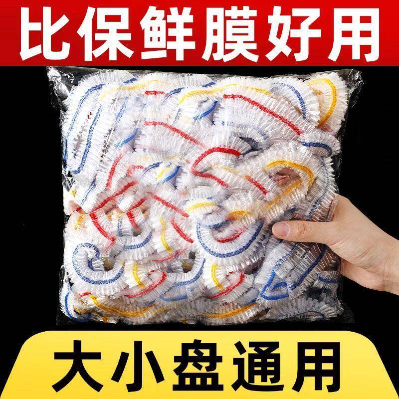 加厚保鲜膜罩食品级一次性保鲜膜套食品级保鲜袋松紧口通用保鲜袋