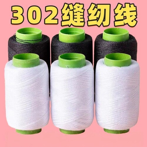 家用手缝细线黑白各2卷