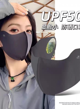 夏季3D冰丝防晒面罩凉感透气