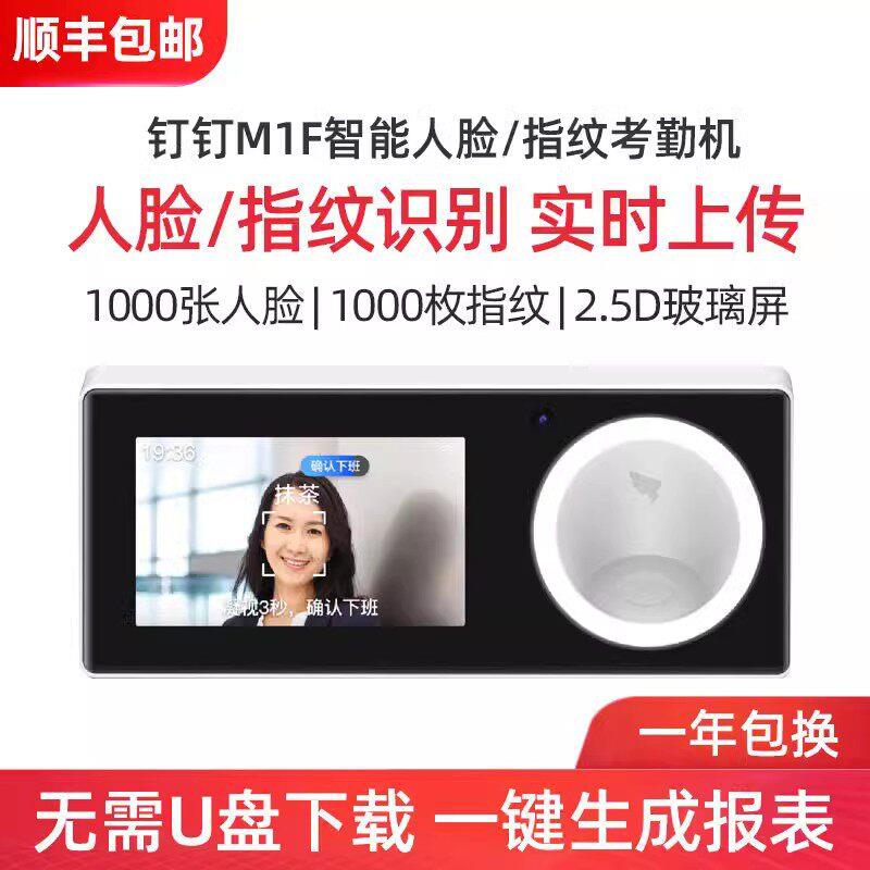 钉钉考勤M1FM1XM1Y打卡机人脸一体机智能考勤机人脸识别无线