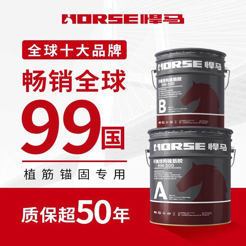 上海悍马植筋胶A级环氧结构植筋胶环氧树脂植筋胶畅销全球95国图片