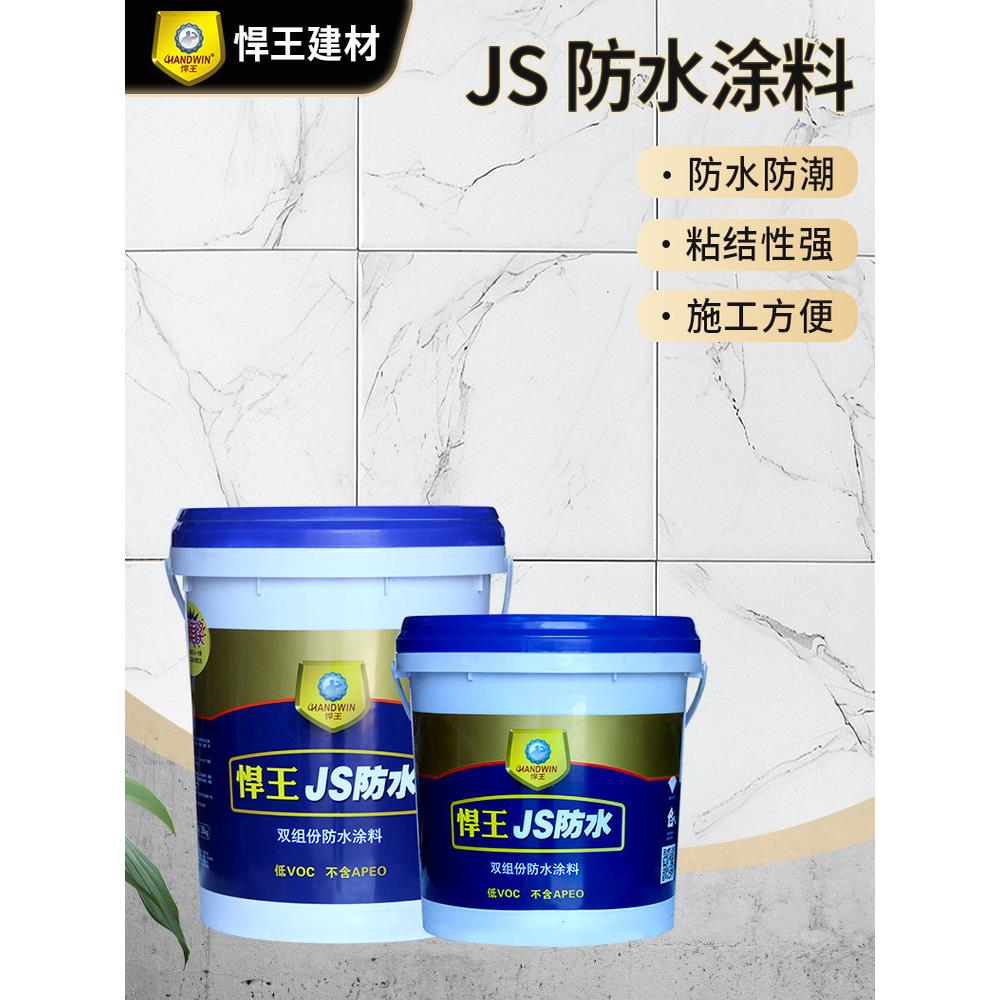 悍王js防水涂料卫生间外墙屋面地下厨房高弹柔性覆合补漏防水材料