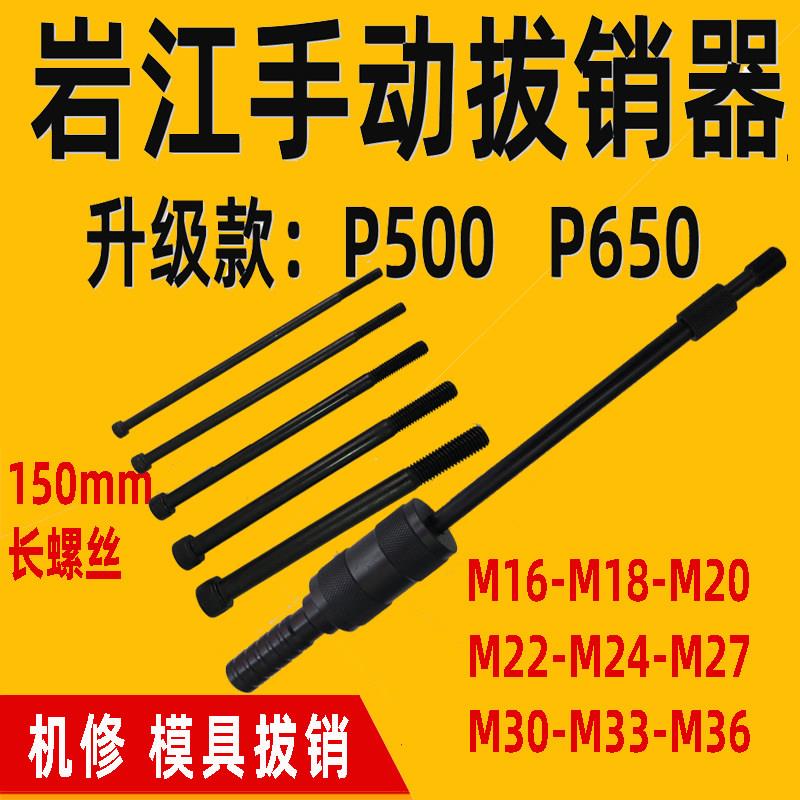 岩江p500p650手动拔销器拉拔器维修工具拉锤M3-M12M16M36重型1米